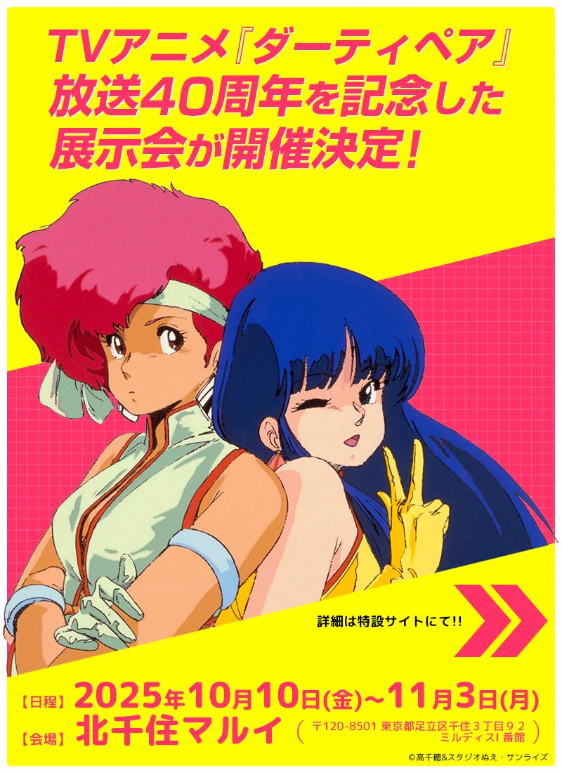 Dirty Pair